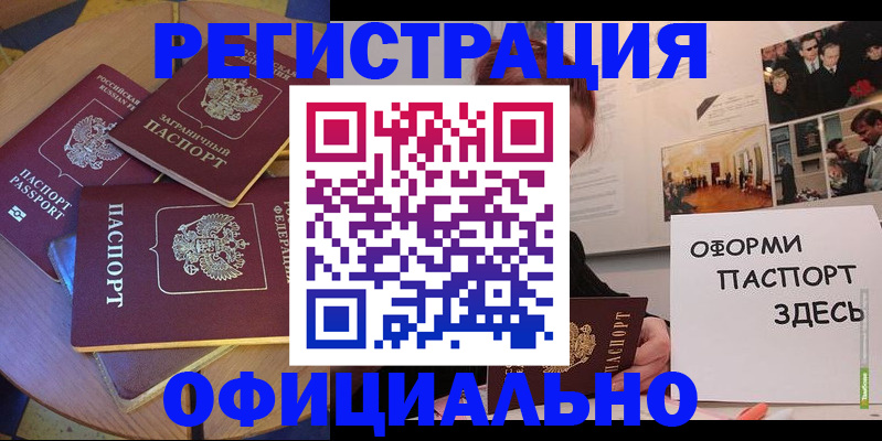 прописка паспорт в Мытищах